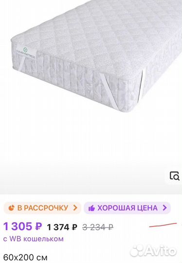 Наматрасник