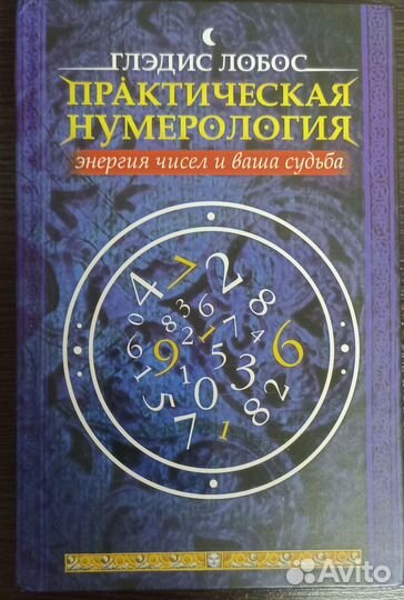 Книга нумерология