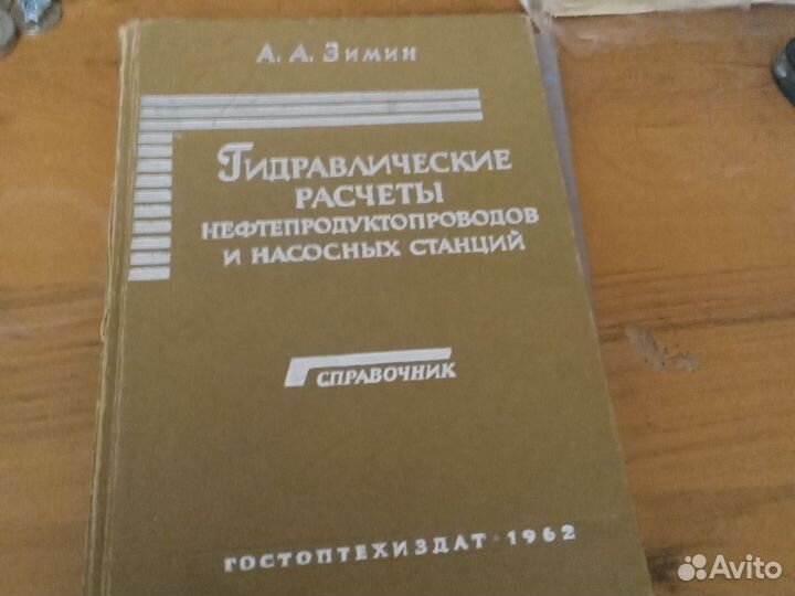 Книги СССР.Недра