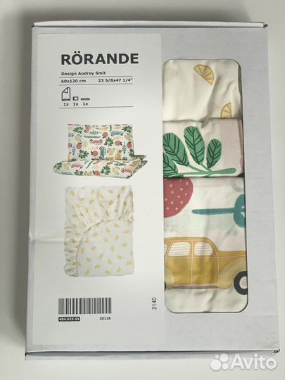Rorande IKEA 60*120 набор три предмета новый