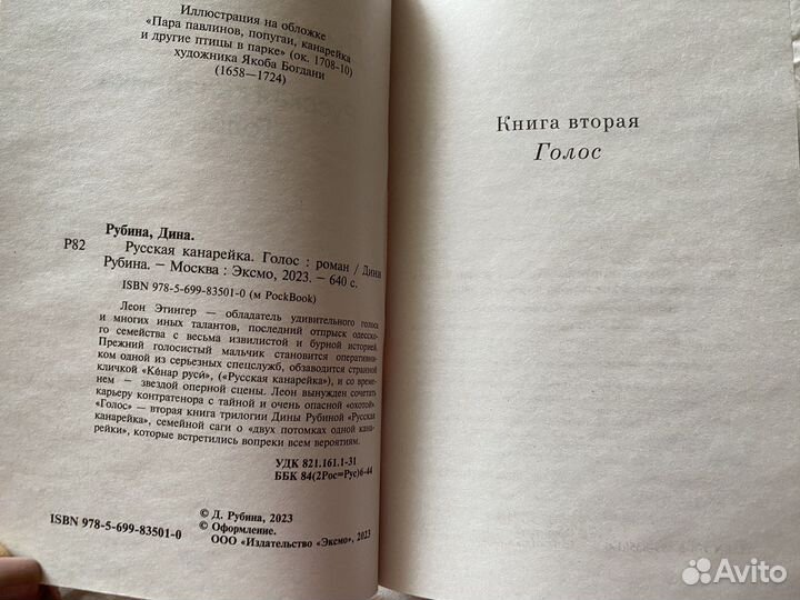 Продаю книгу Дины Рубиной «Русская канарейка»