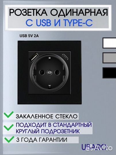 Розетка с USB и Type-C