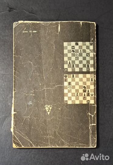 Авербах Ю. Л. Что надо знать об эндшпиле. 1965