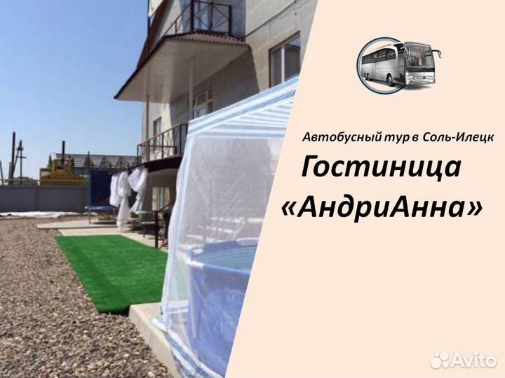 31мая24 7 ночей в Соль-Илецке /цо6001.андрианна