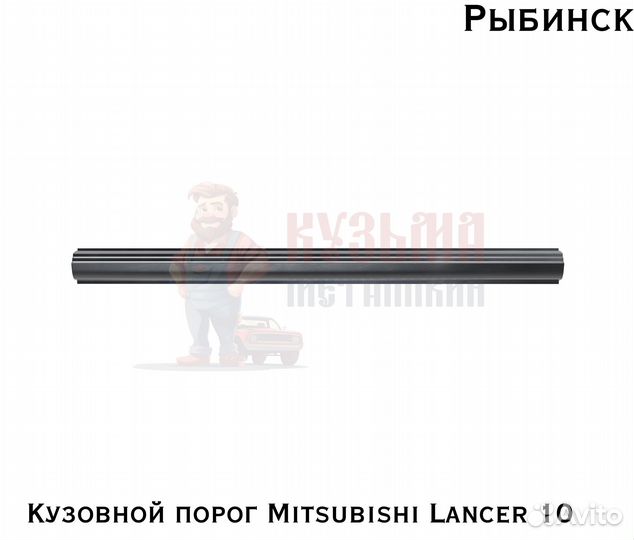 Кузовня Mitsubishi Lancer 10 короба