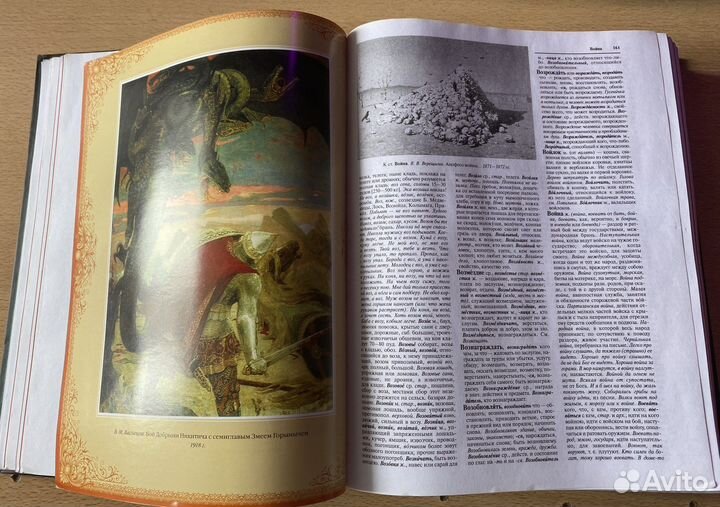 Толковый словарь русского языка, Даль