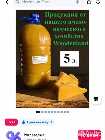 Пропитка масло-восковая для изделий из дерева, 5 л