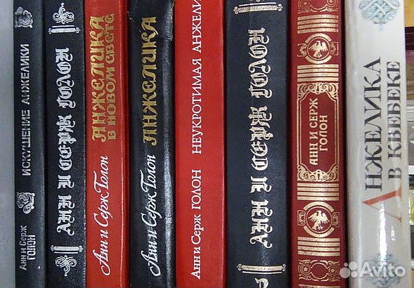 Книги Анн и Серж Голлон 
