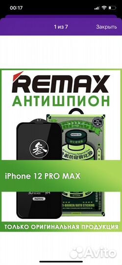 Защитное стекло на iPhone 12 Pro Max антишпион