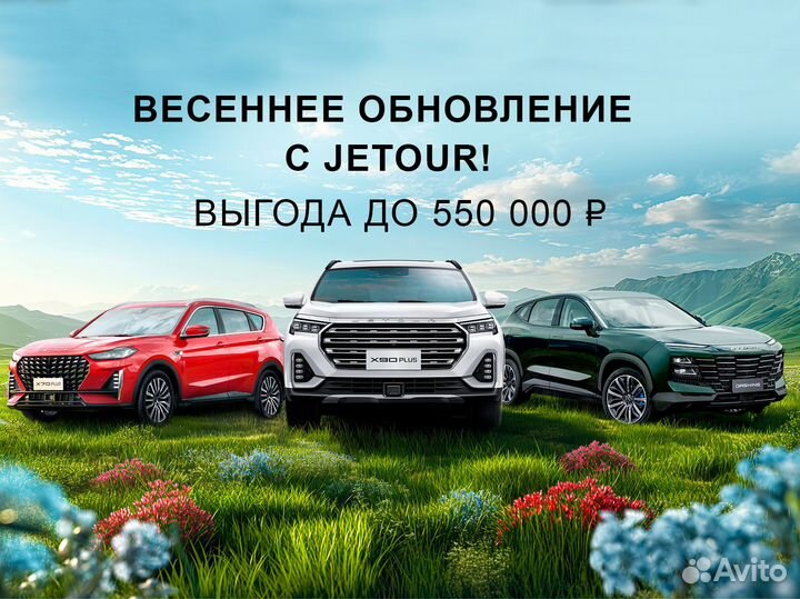 Jetour X90 Plus 2.0 AMT, 2023