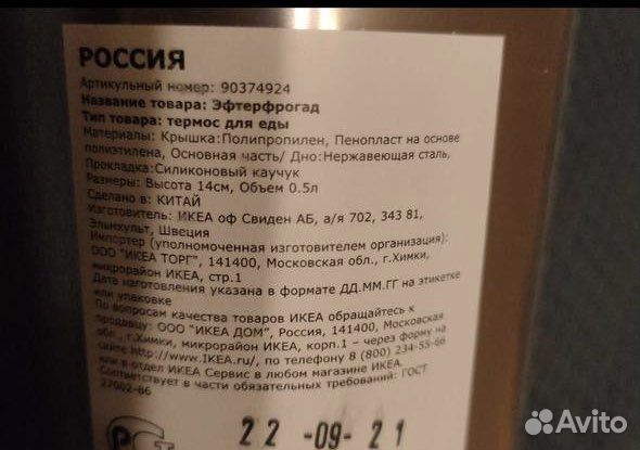 Термос для еды IKEA