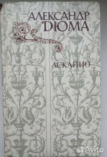 11 книг Александра Дюма