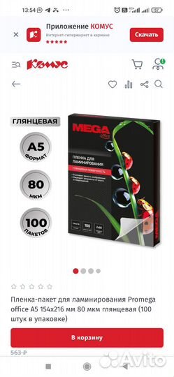 Плёнка для ламинирования А5 80 мкм ProMega 100 шт