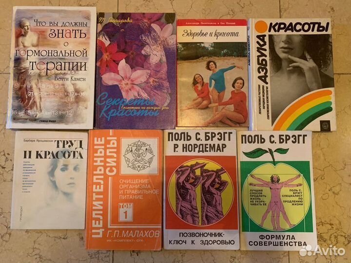 Книги о здоровье и красоте