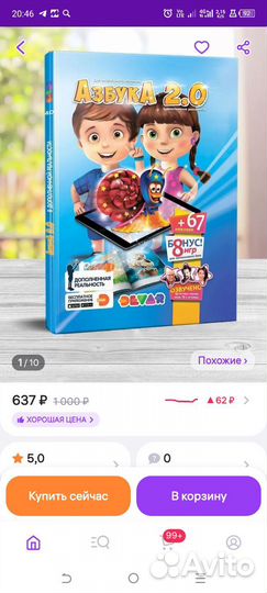 Книга с дополнительной реальностью Азбука