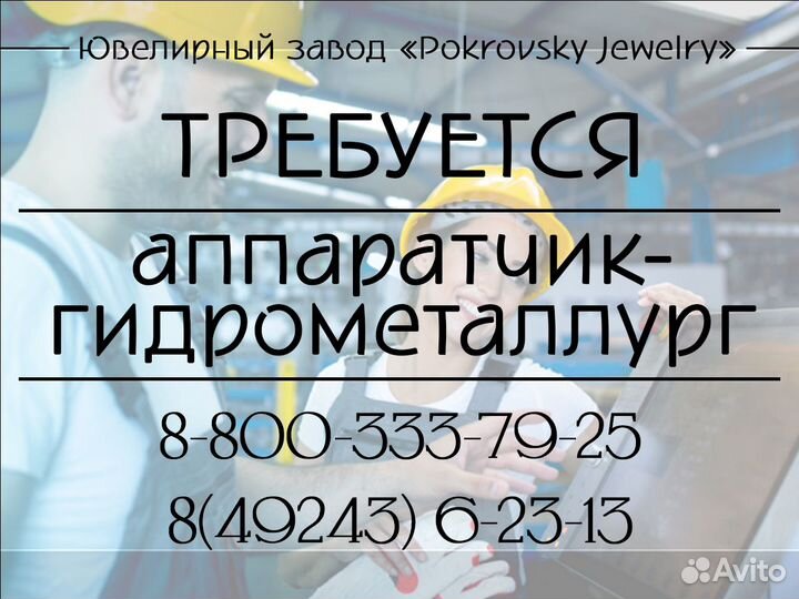 Аппаратчик-гидрометаллург