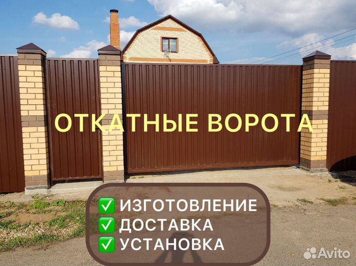 Ворота откатные