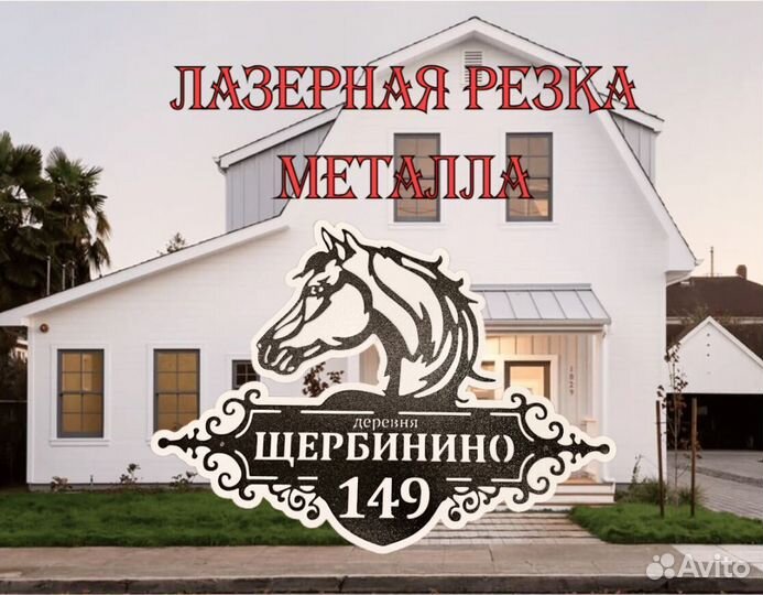 Адресные таблички