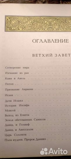 Детская Библия