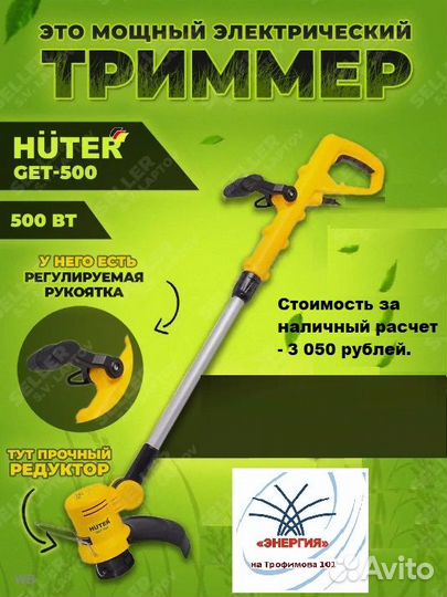 Электрический триммер Huter