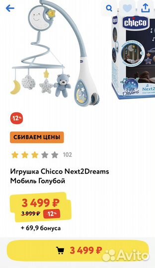 Мобиль на кроватку chicco