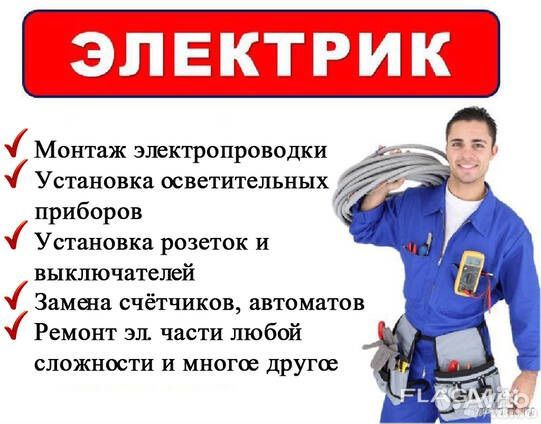 Электрик