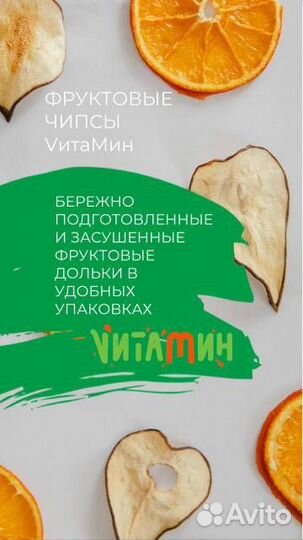 Фруктовые чипсы