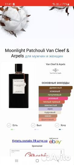 Парфюм van cleef распив люкс