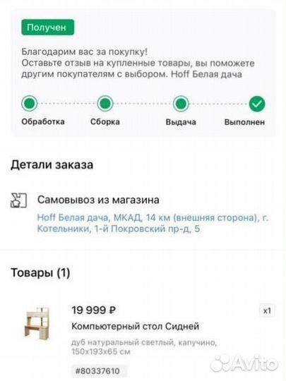 Письменный стол