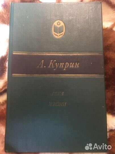 Александр Куприн- Река жизни, рассказы