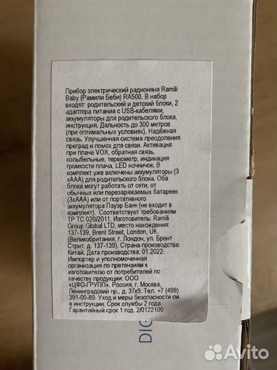 Радионяня новейшая