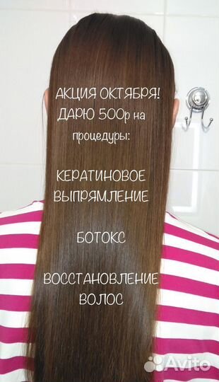 Кератин.Ботокс.Восстановление волос