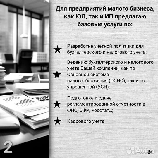 Бухгалтерские услуги, бухгалтер удаленно