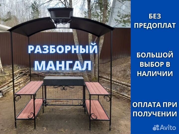 Мангал с крышей разборный