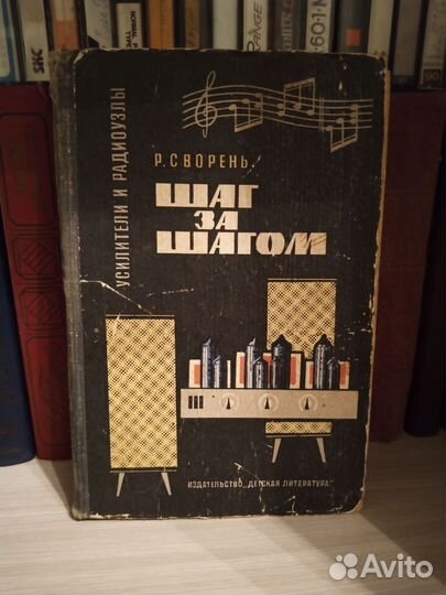 Сворень. Шаг за шагом. Усилители и радиоузлы
