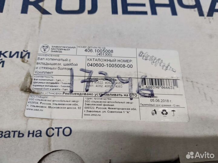 Вал коленчатый двс 406 с вкладышами