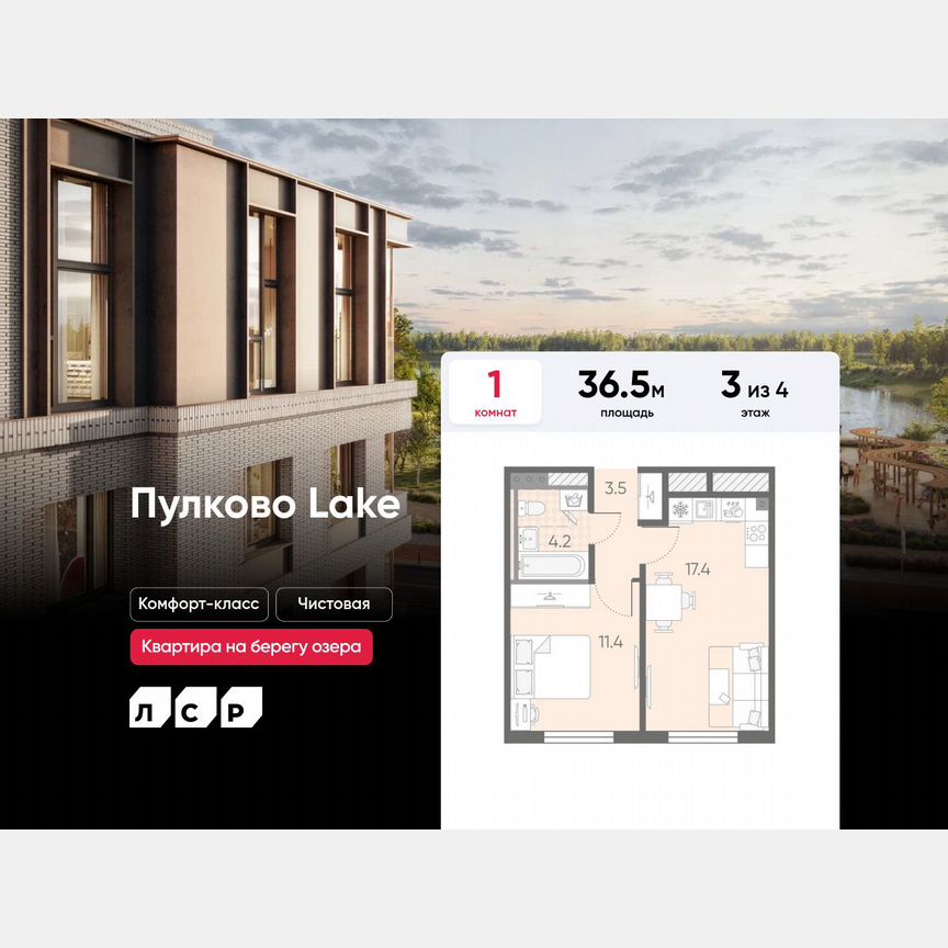 1-к. квартира, 36,5 м², 3/4 эт.