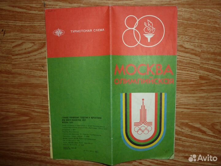 Олимпиада 80