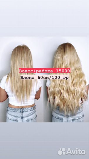 Наращивание волос барнаул