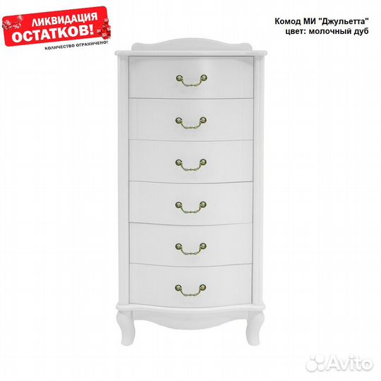 Комод ми Джульетта