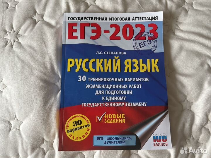 Сборник егэ по русскому языку