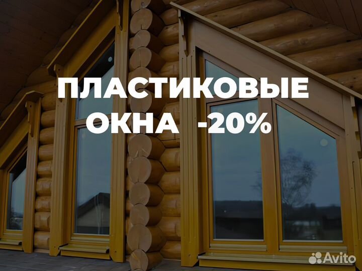 Окна пвх