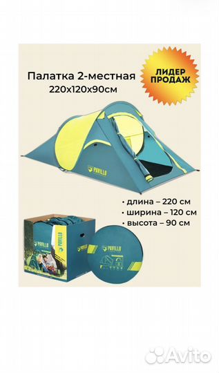 Палатка кемпинговая двухместная Bestway Coolquick