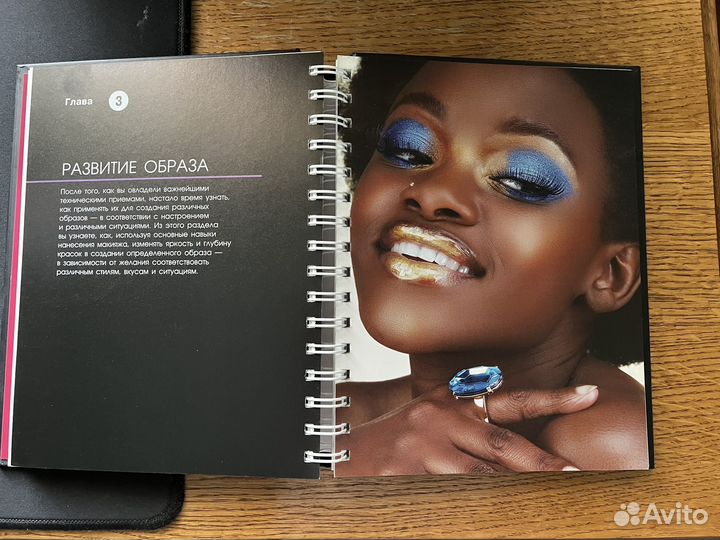 Книга: Макияж