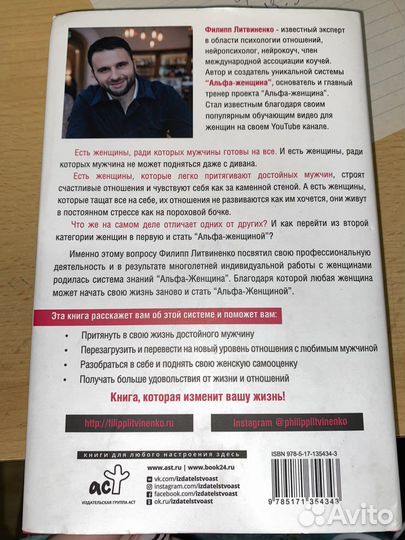 Книга Альфа женщина