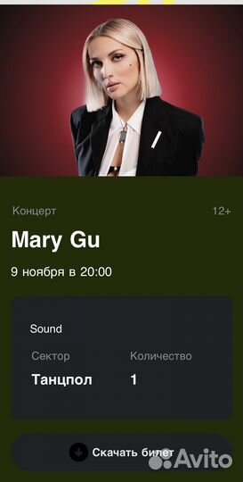 Билет на концер Mary Gu