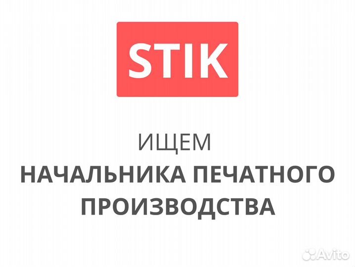 Начальник печатного производства