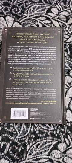 Книга Baldur Gate