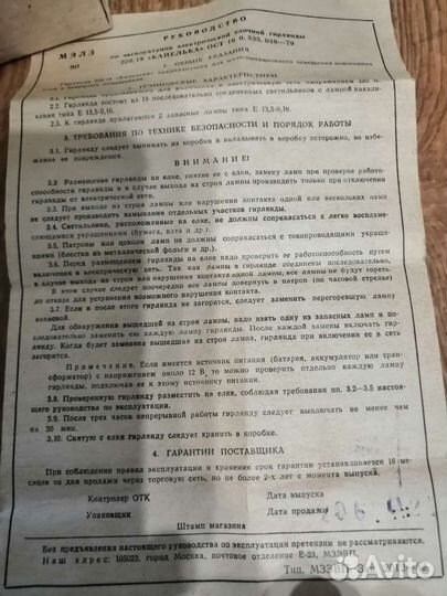 Елочная гирлянда СССР