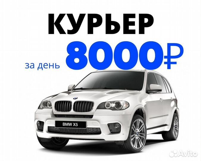 Курьер свободный график